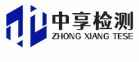 深圳市中享检测有限公司